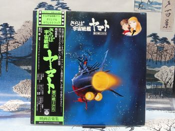 Vinyle Farewell to Space Battleship Yamato