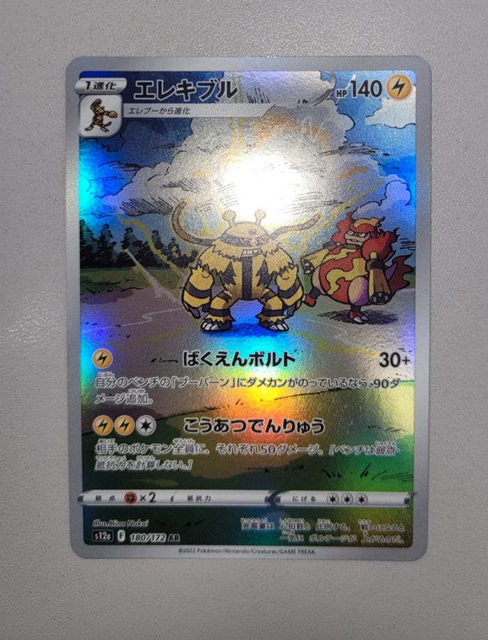 Vends Carte pokemon japonaise elekable 180/172