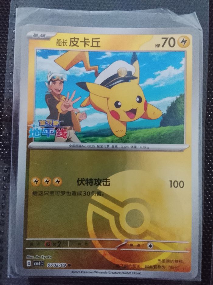 Carte Pokémon chinois