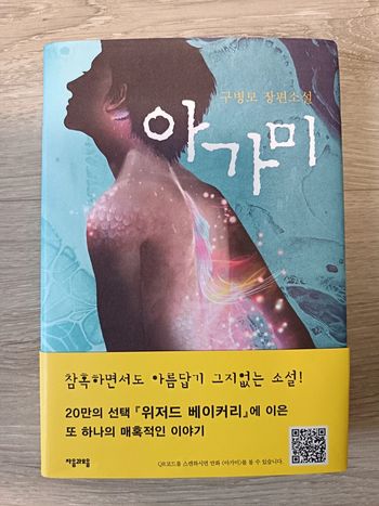 Roman en coréen Agami
Pyŏng-mo Ku