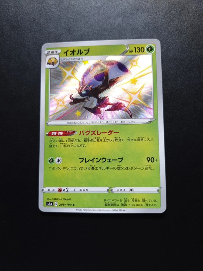 Carte pokémon Astronelle - s4a 208 - Shiny - photo numéro 2
