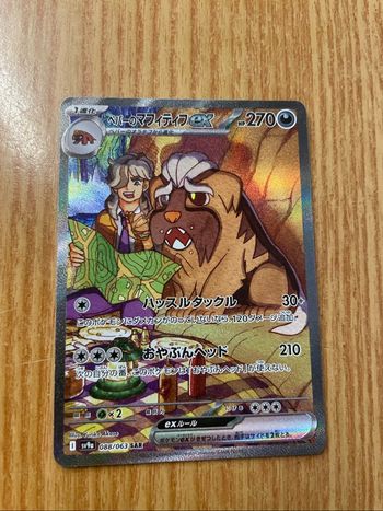 Carte Pokémon japonaise série 63 SAR