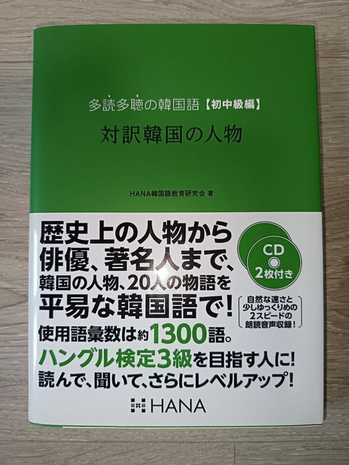 Livre en japonais Tankobon relié + 2CD Taiyaku kankoku no jinbutsu
Hana.