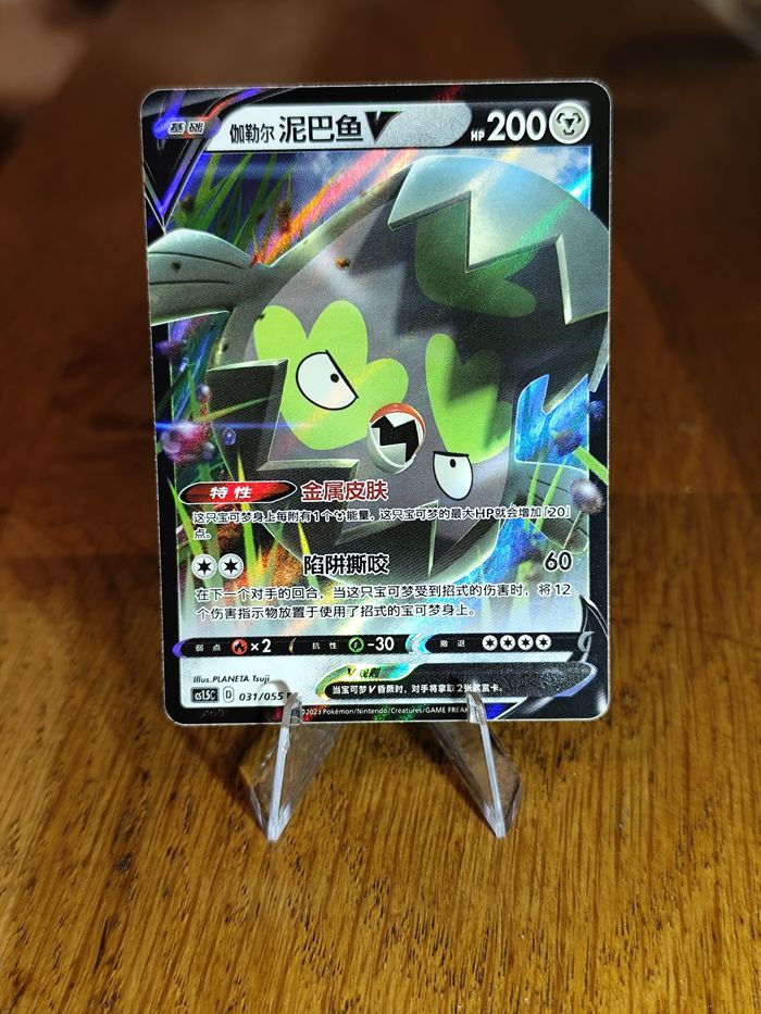 Carte Pokémon Limonade de Galar V 031/055 - photo numéro 2