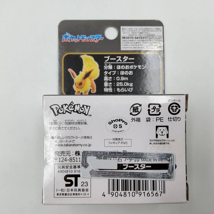 Pokemon Tomy – Pyroli / Flareon 2023 - photo numéro 2