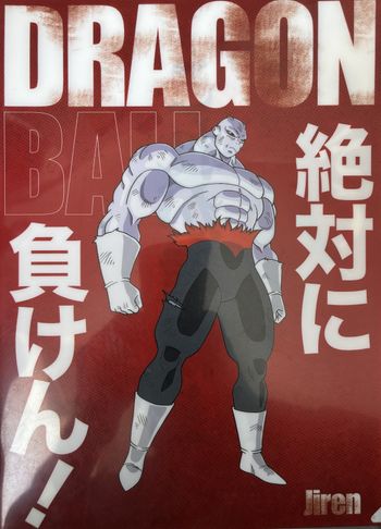 Pochette Dragonball super Jiren