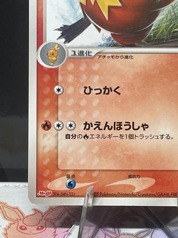 Carte Galifeu Promo Meiji 2005 - photo numéro 5