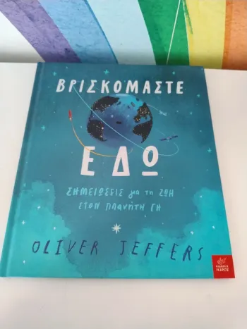 Livre enfant en grec / Παιδικό βιβλίο στα ελληνικά