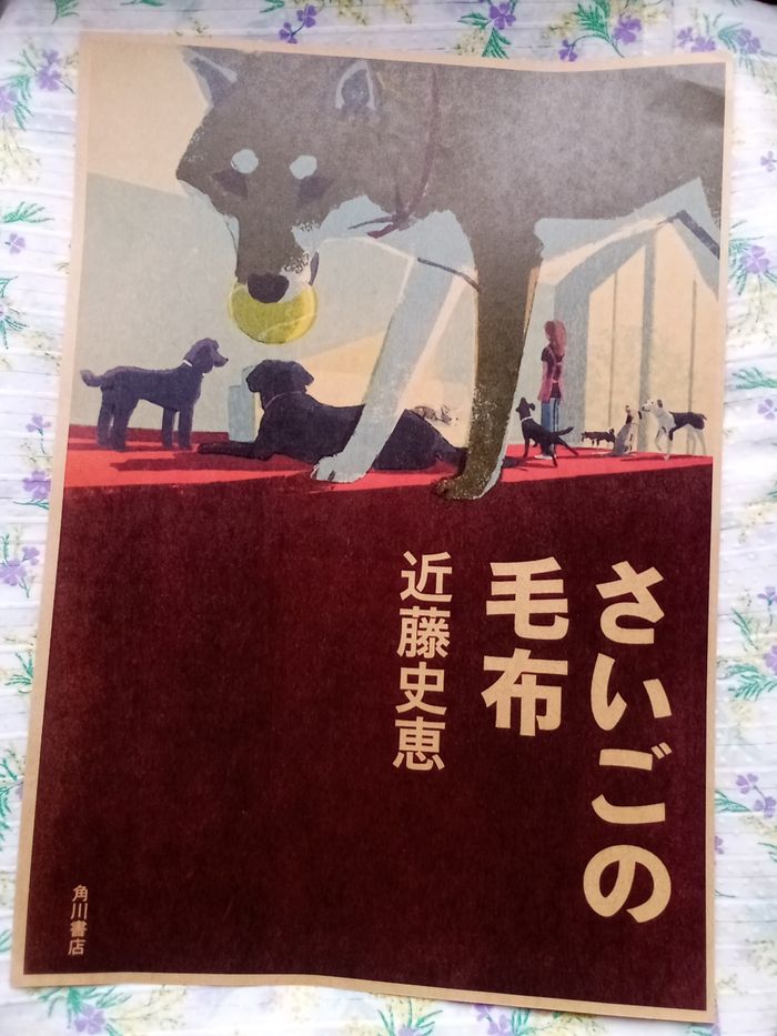 AFFICHE POSTER A3 JAPON LOUP CHIEN