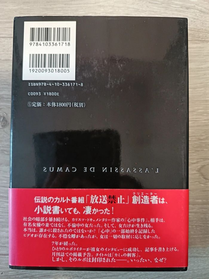 Livre en japonais L'assassin de Camus Shuppan kinship Tosikazu Nagae - photo numéro 2