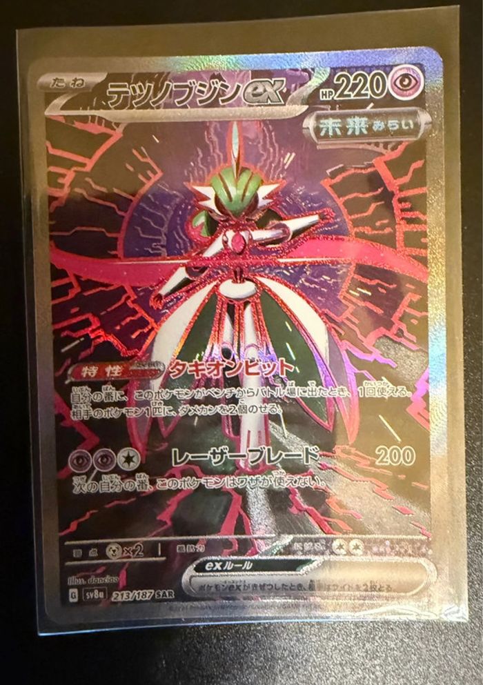 Cartes Pokémon SAR 213/187