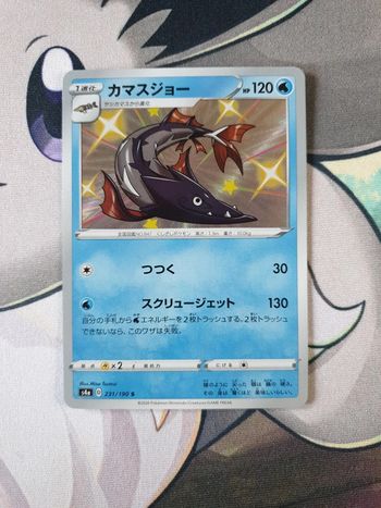 Carte pokémon Barraskewda - s4a 231 - Shiny