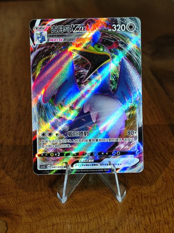 Carte Pokémon Nigosier Vmax 041/055 RRR