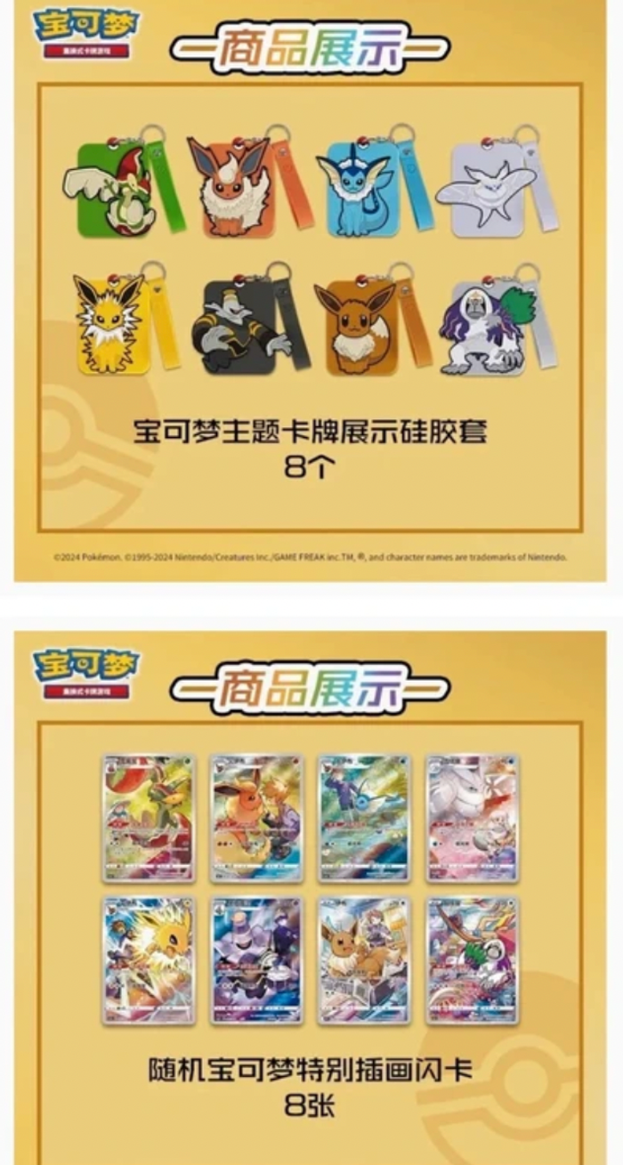 Lot de 8 Coffret Evoli - photo numéro 9