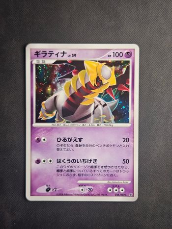 Carte Pokemon Giratina Lv.59 048/092 Intense Fight in the Destroyed Sky