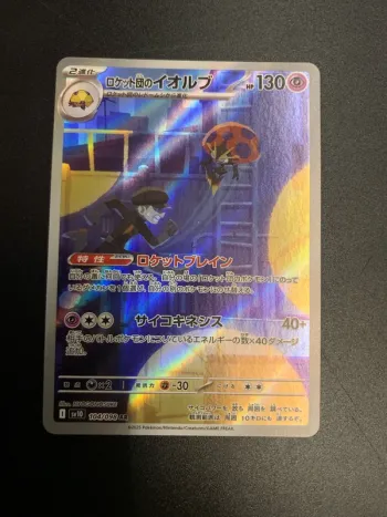 Astronelle de la Team Rocket (sv10 104) The Glory of Team Rocket