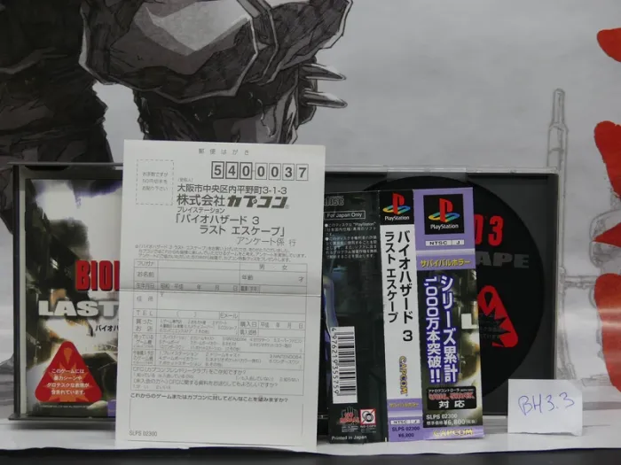 Biohazard 3: Last Escape – PS1 Jap – Complet – TBE - photo numéro 2