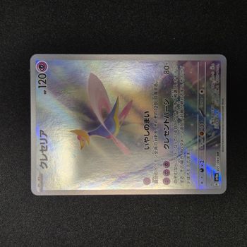 Carte Pokemon : Cresselia - Night Wanderer