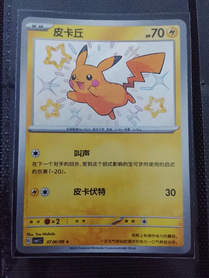 Cartes pokemon chinois